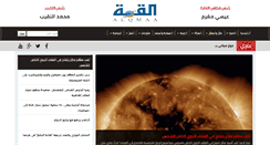 Desktop Screenshot of alqmaa.com