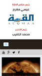 Mobile Screenshot of alqmaa.com